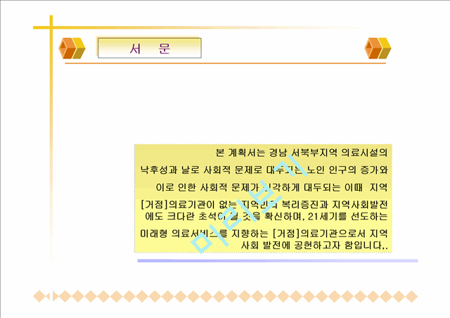 [사업계획서] 의료법인00병원설립계획서.ppt